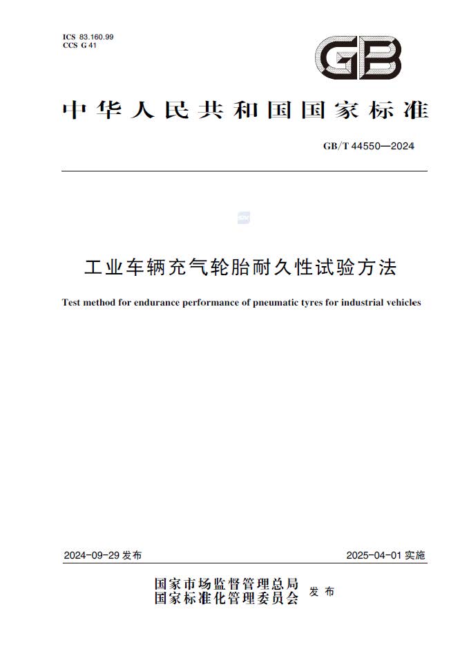 参编国标