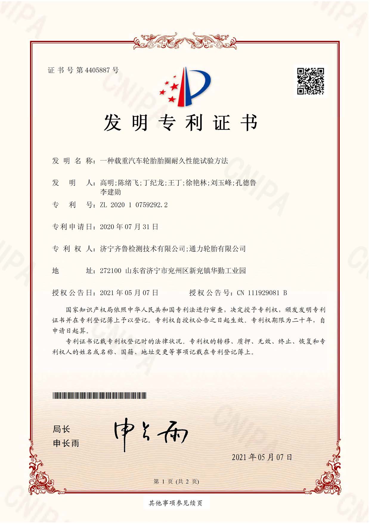 發(fā)明專利