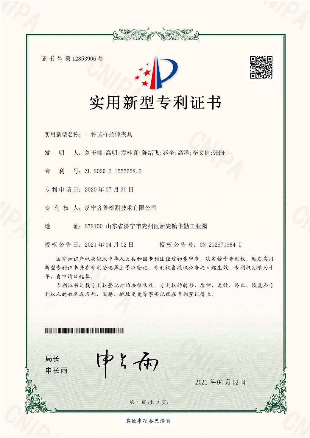 實(shí)用新型專利