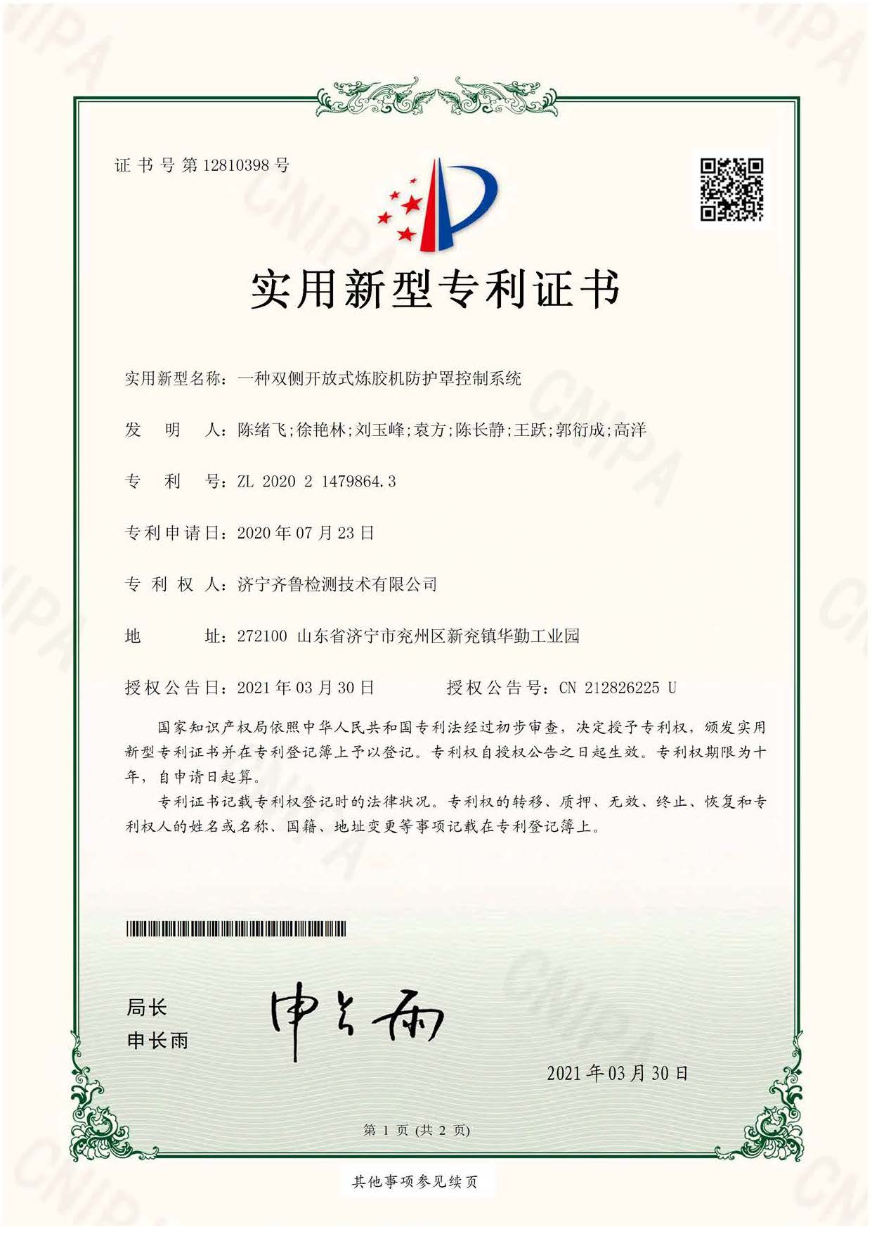 實(shí)用新型專利