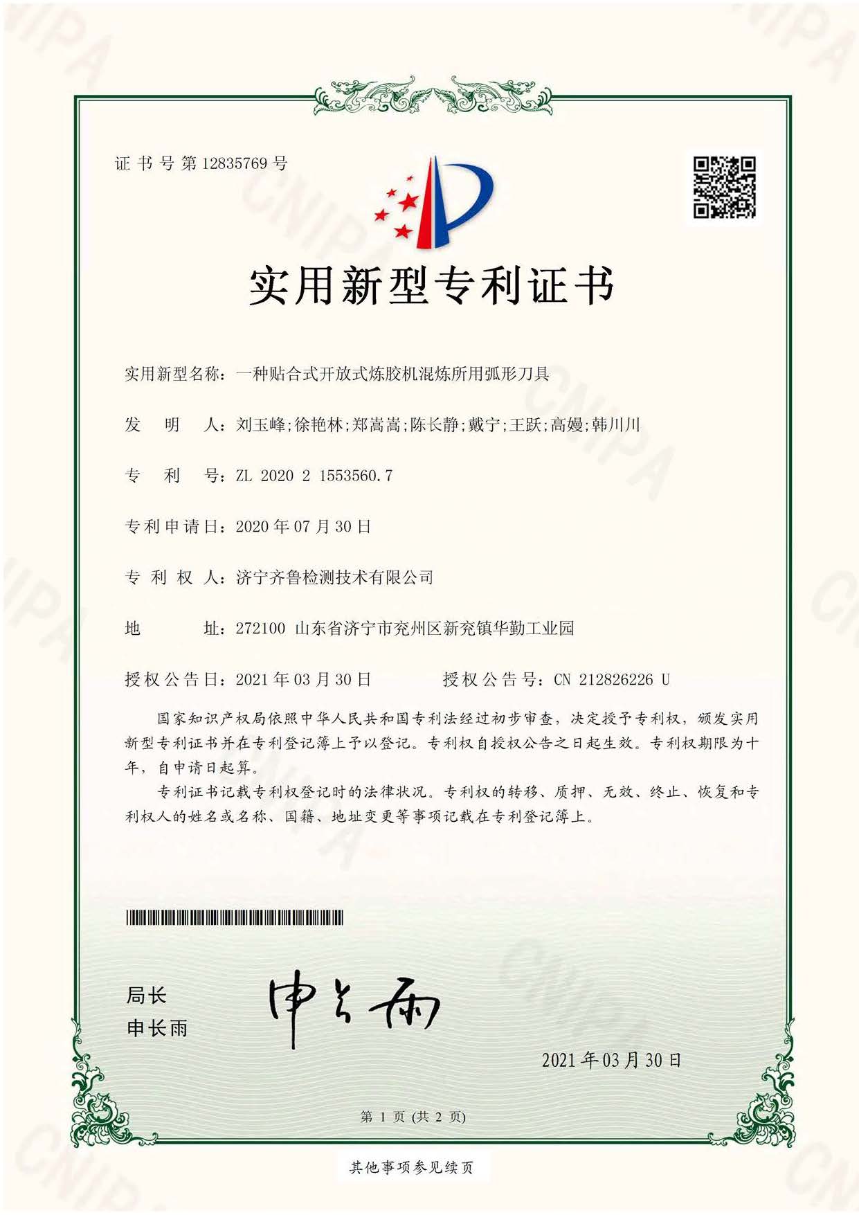 實(shí)用新型專利