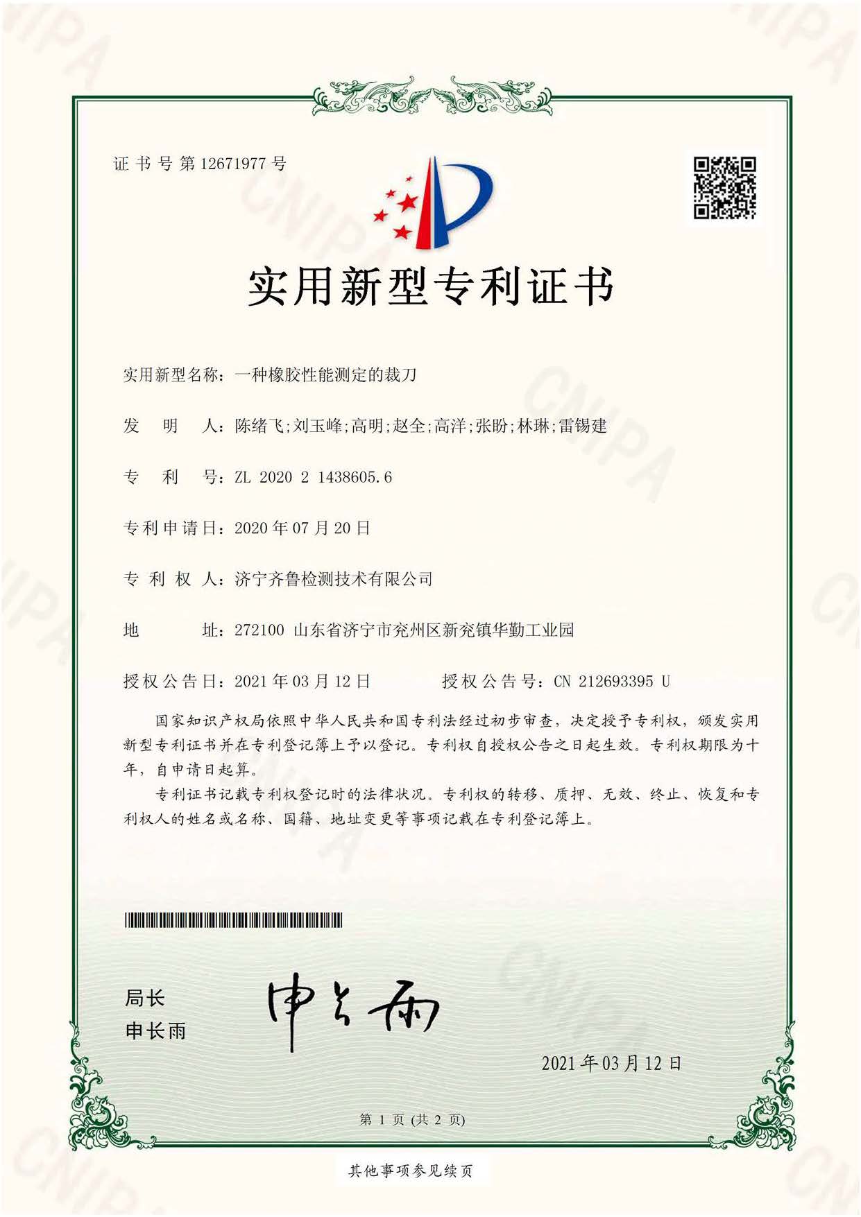 實(shí)用新型專利