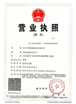 營業(yè)執(zhí)照