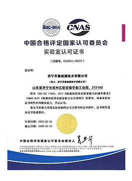 CNAS證書-中文