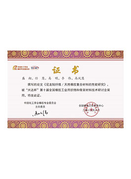“興達杯”證書